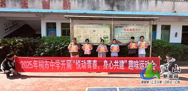 祠市中学开展“悦动青春，身心共建”趣味运动会.jpg