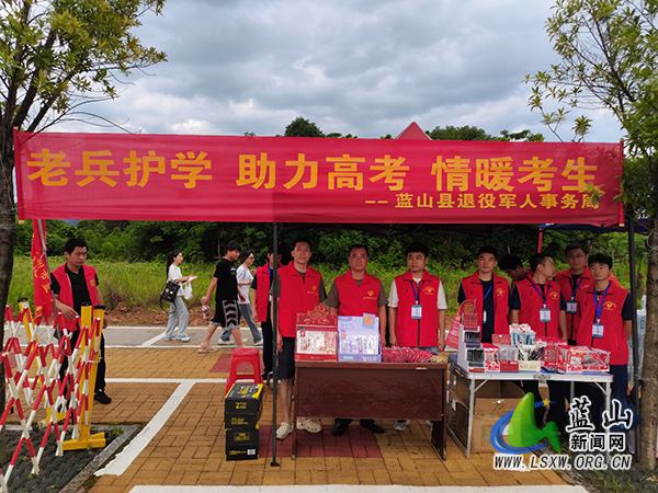 蓝山县退役军人暖心护航高考.jpg