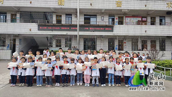 蓝山县第一完全小学举行“世界读书日”阅读系列活动颁奖典礼.jpg