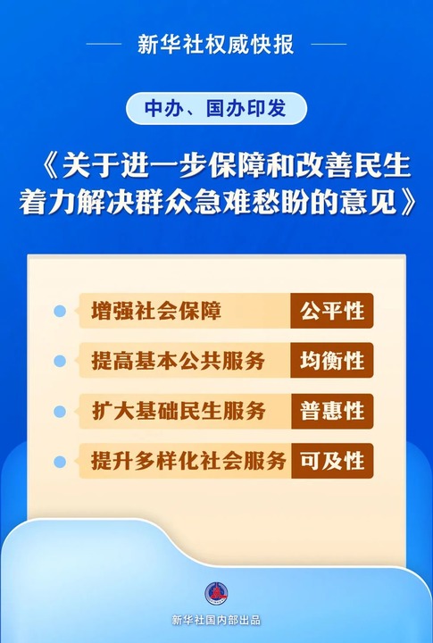 新华社新闻社｜决心立即和关心的人！党中央委