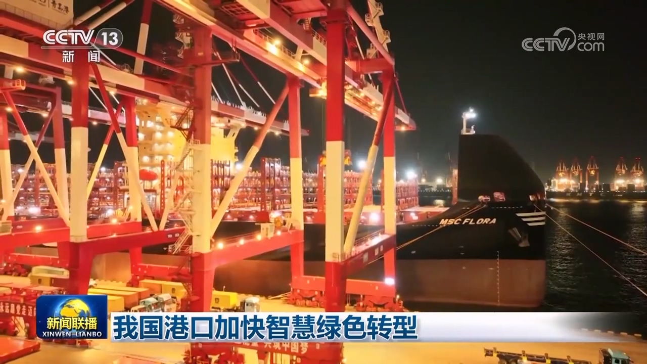 我国家的港口将加快明智的绿色变化 -