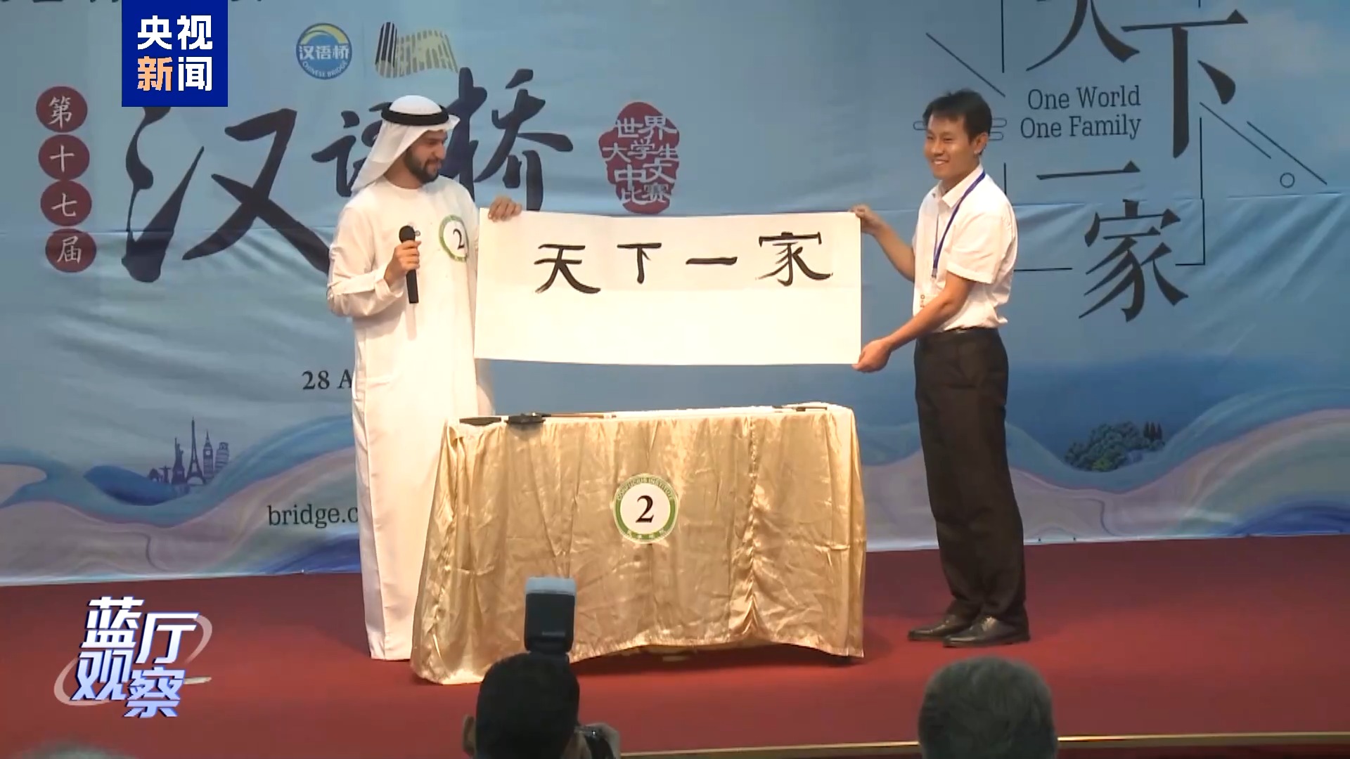 蓝色大厅观察丨第一个国际文明对话：交流与相