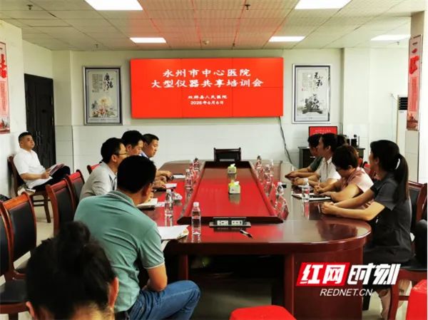 共享医疗设备有哪些医疗服务提升年丨永州市中心医院与双牌县医疗机构携手推进大型设备仪器共享_https://www.jmylbn.com_新闻资讯_第2张