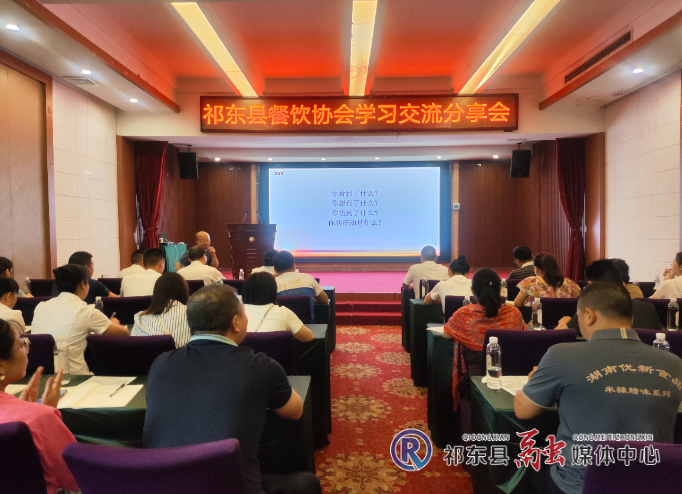 祁东餐饮业共赴学习盛宴：创新引领，共绘未来蓝图                                                                             