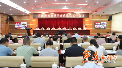 宁远政府系统党风廉政建设工作会议召开_副本500.jpg