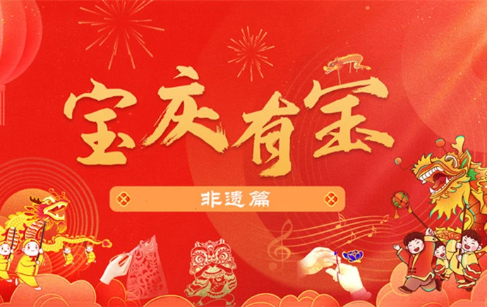 宝庆有宝之非遗篇