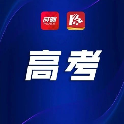@高考生，22所军队院校在湖南共招生1147人！