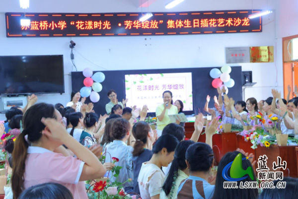 赤蓝桥小学举办教师集体生日会暨花艺疗愈沙龙活动.jpg