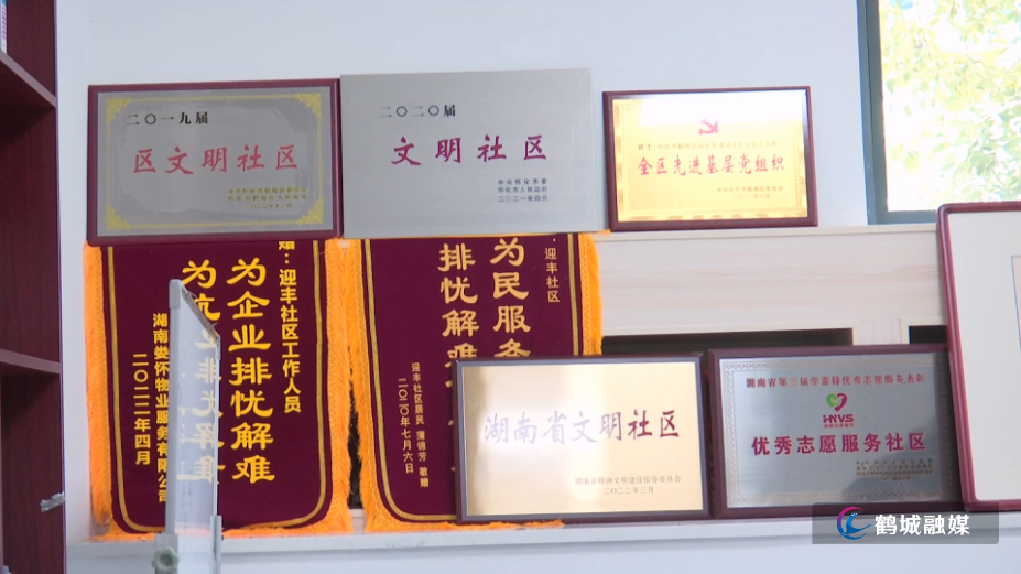 初编：鹤城区迎丰街道迎丰路社区荣获第七届全国文明单位称号.mp4_000107.646.png