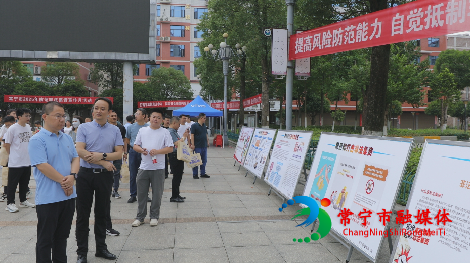 常宁启动防范非法集资集中宣传日活动 织密全民反诈“安全网”.jpg