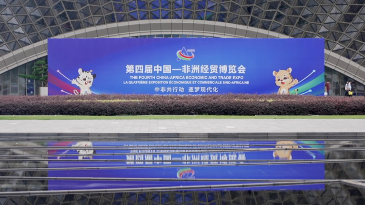 第四屆中非經(jīng)貿(mào)博覽會在長沙舉行 非媒盛贊博覽會為非洲各國帶來發(fā)展機(jī)遇_fororder_2025061543c34816b769458aa882b9bf374d5303_650ab93f3174407eae78047e06ed247c