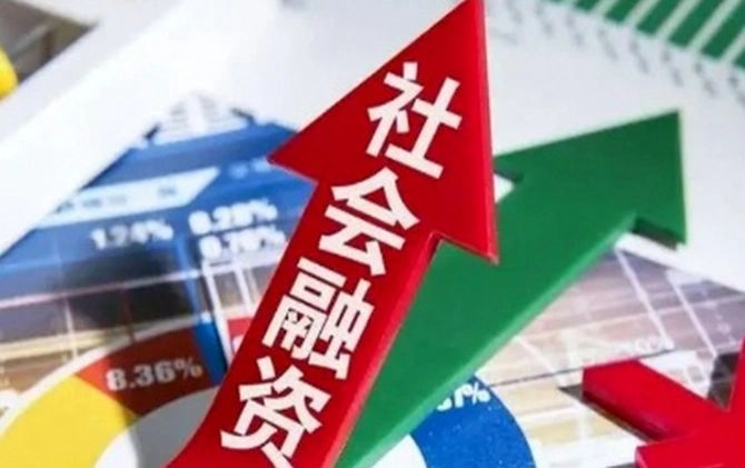 5月末社会融资规模存量为426.16万亿元 最新金融数据传递哪些信号？