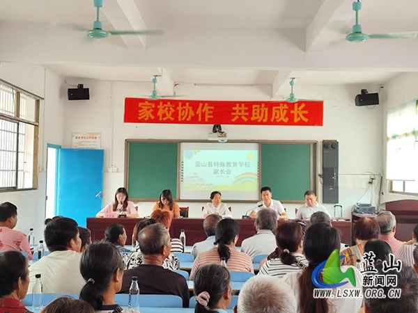 蓝山县特殊教育学校2025年上期家长会顺利召开.jpg