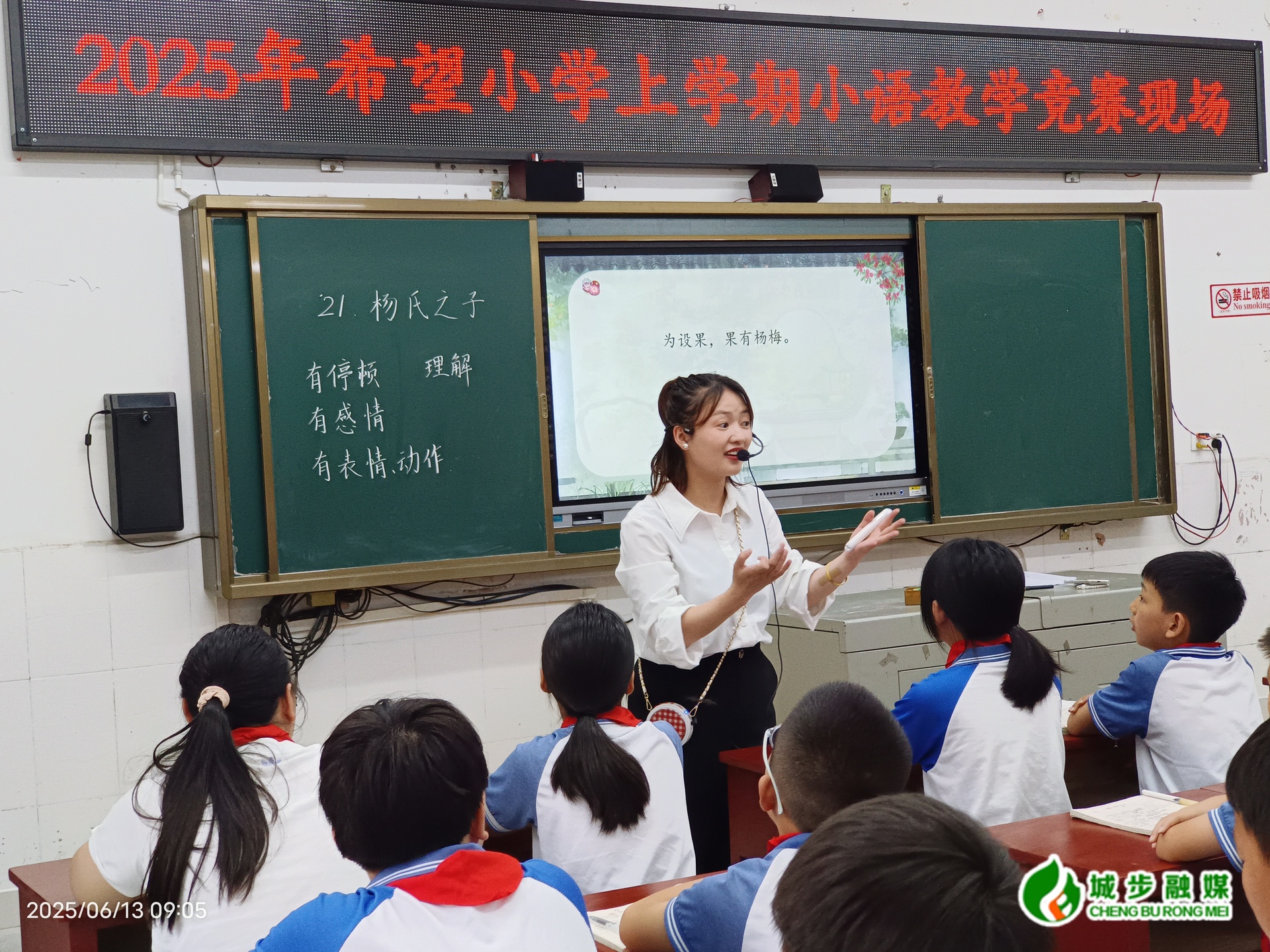 城步希望小学：以赛促教展风采 共探语文新课堂(图1)