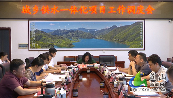 我县召开城乡供水一体化项目工作调度会.jpg