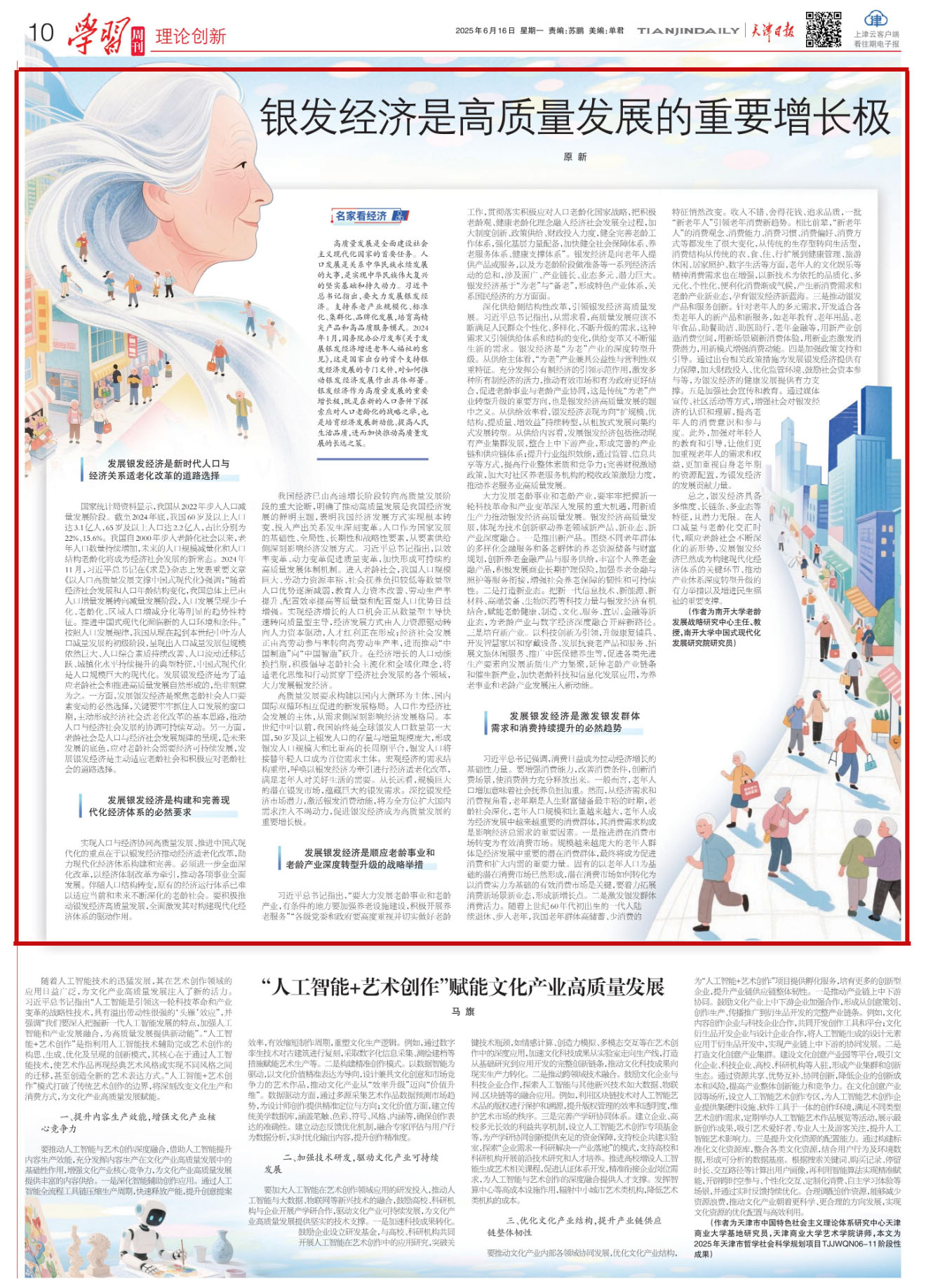 著名的专家看经济：吹冰的经济是高质量发展增