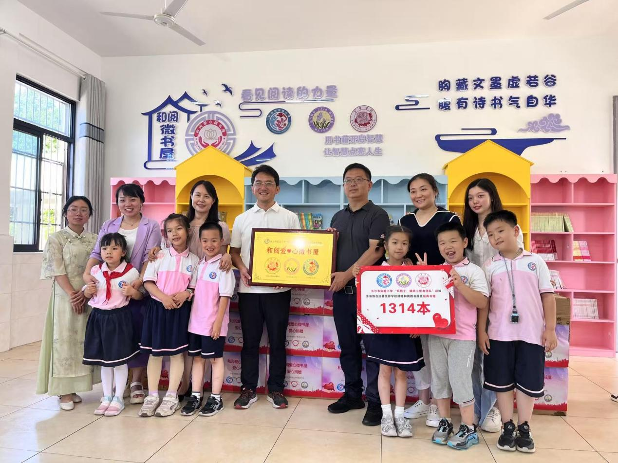 长沙市实验小学“和阅爱心微书屋”公益项目走进城步芙蓉学校(图2)