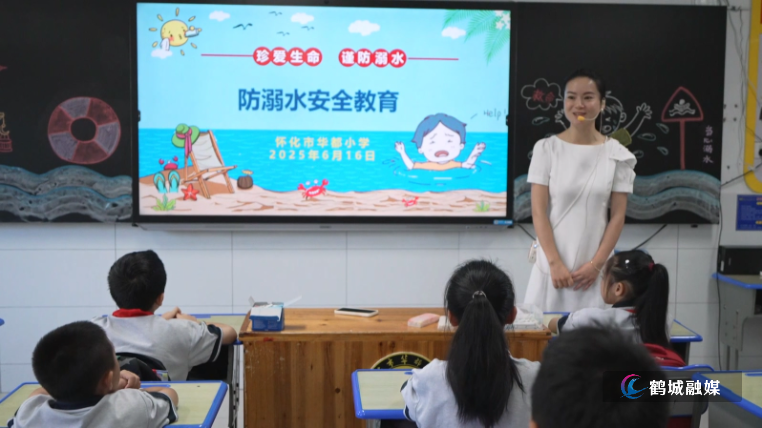 怀化市华都小学：织密织牢防溺水“安全网”（半成品）.mp4_20250617_160344.787.jpg