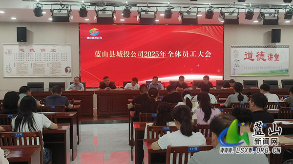 蓝山县城投公司召开集中整治违规吃喝工作推进会.jpg