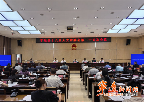 宁远县十八届人大常委会第三十五次会议召开_副本500.jpg