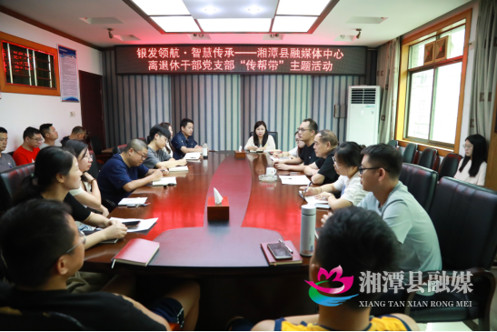 湘潭县融媒体中心退休党员“退休不褪色”1270.png