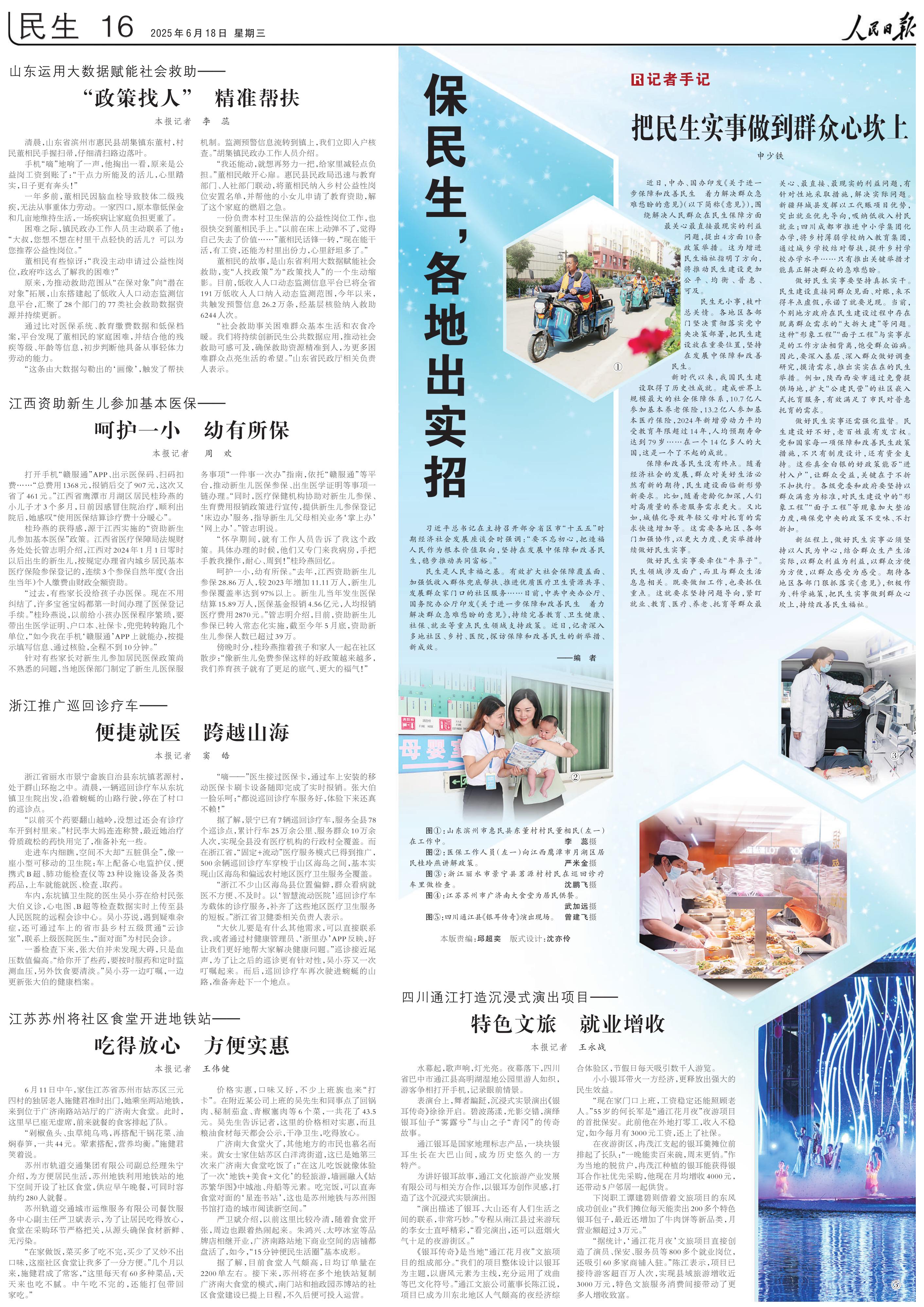 保护人们的生计，所有地区都采取实际措施