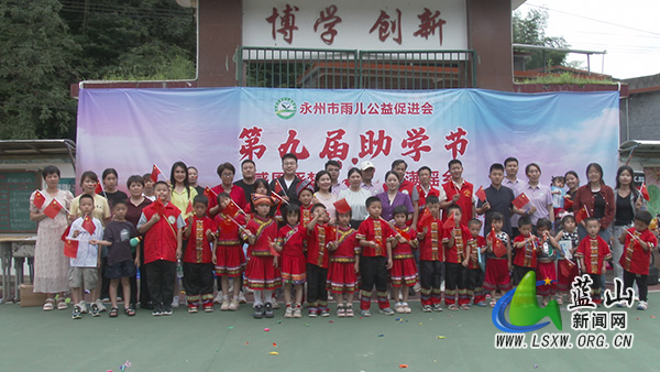 永州市雨儿公益促进会到犁头瑶族乡中心小学开展助学活动.jpg