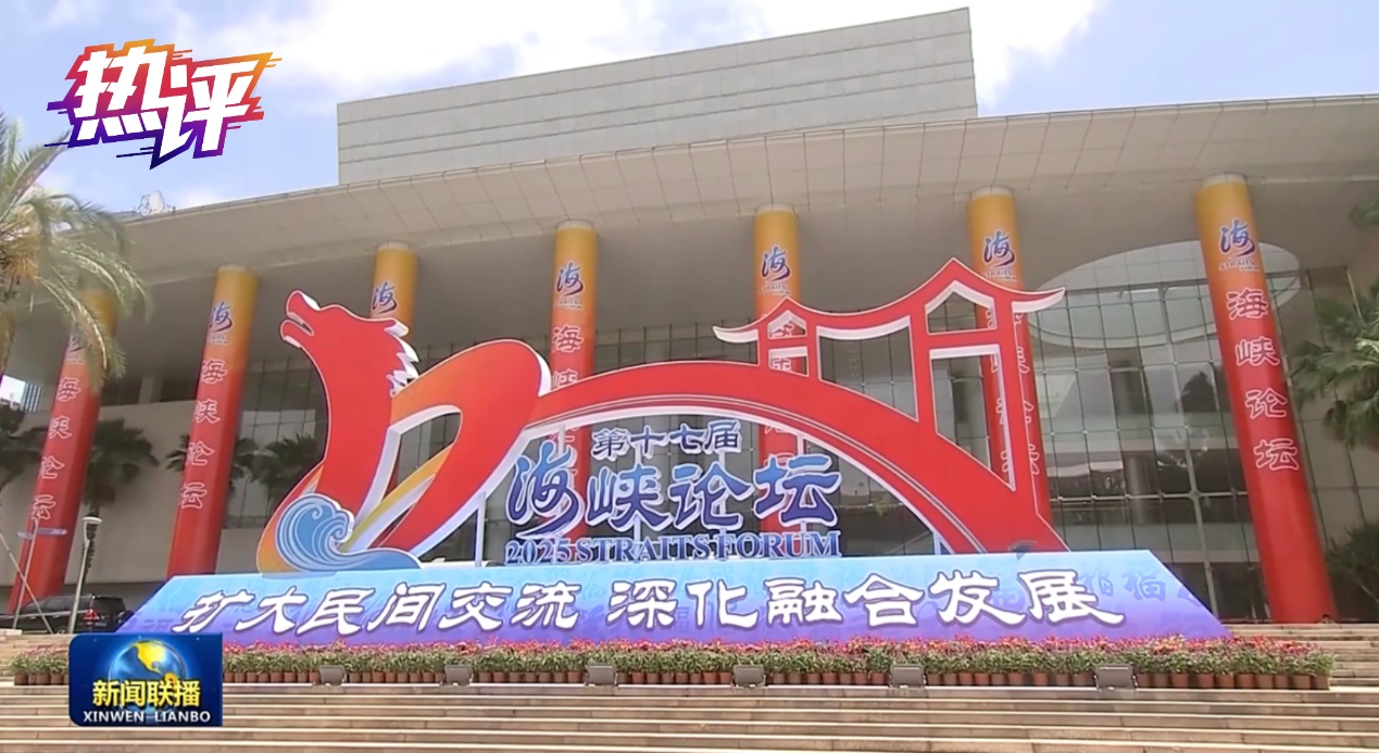 关于跨界的热门评论丨海峡论坛集成和集成，并