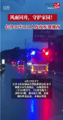 风雨同舟，守护家园！
