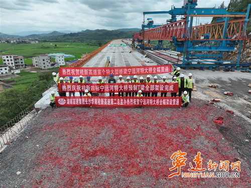 桂新高速宁远河特大桥成功合龙3_副本500.jpg