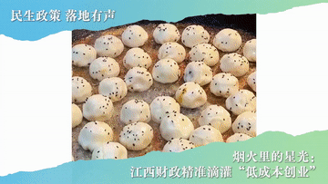 人们的经济政策已在音频中实施|烟花上的星光：