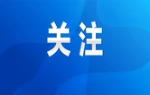 永州丨关于启用电子警察设备和鹰眼铁骑违停抓拍设备的公告