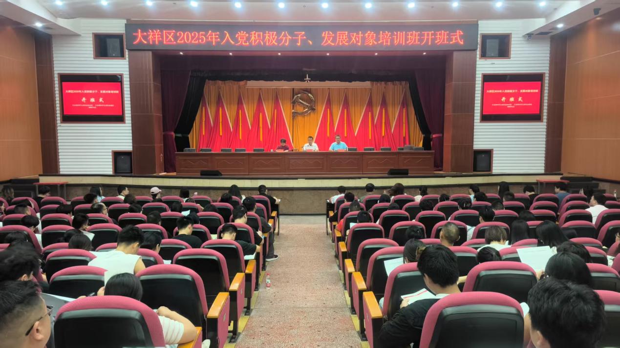 严把党员发展“入口关” ——大祥区2025年入党积极分子、发展对象培训班开班(图2)