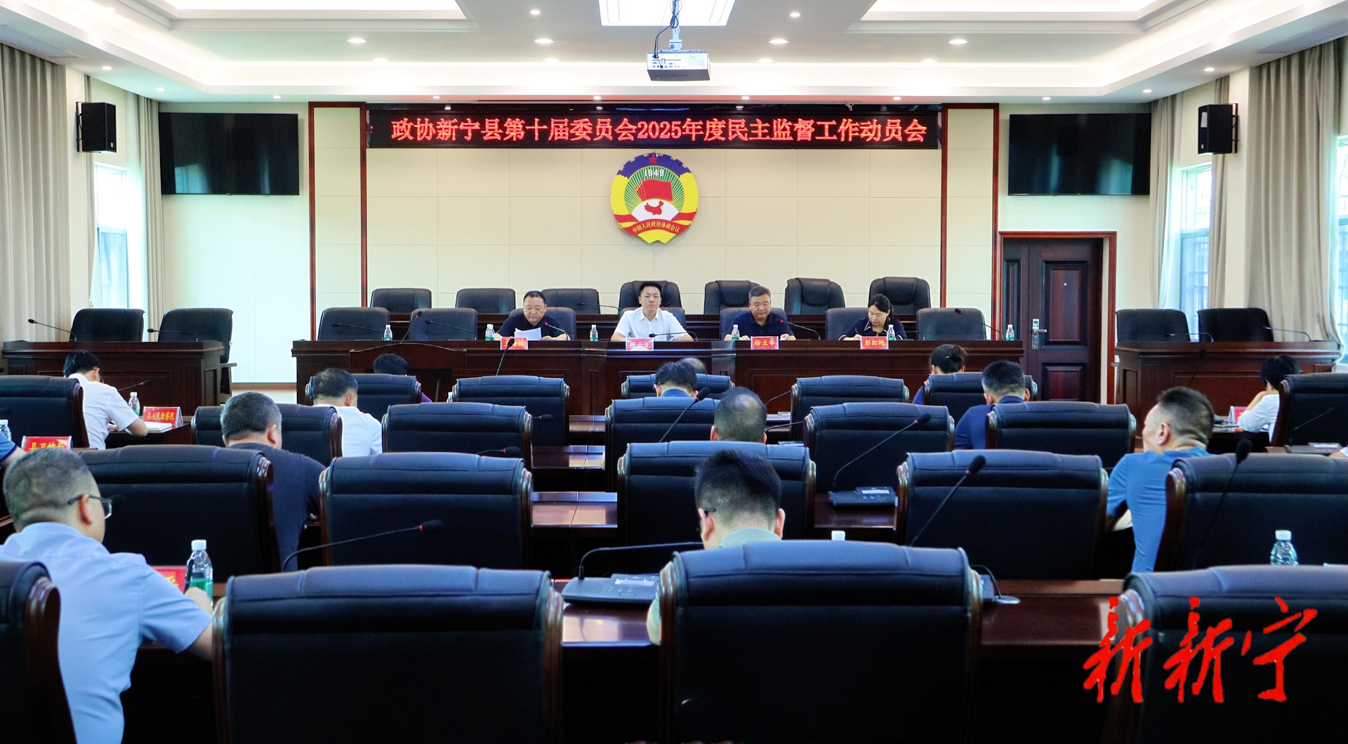 新宁县政协2025年度民主监督工作动员会召开(图1)
