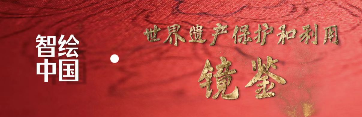中国的聪明画·世界遗产的镜子|华山摇滚绘画：