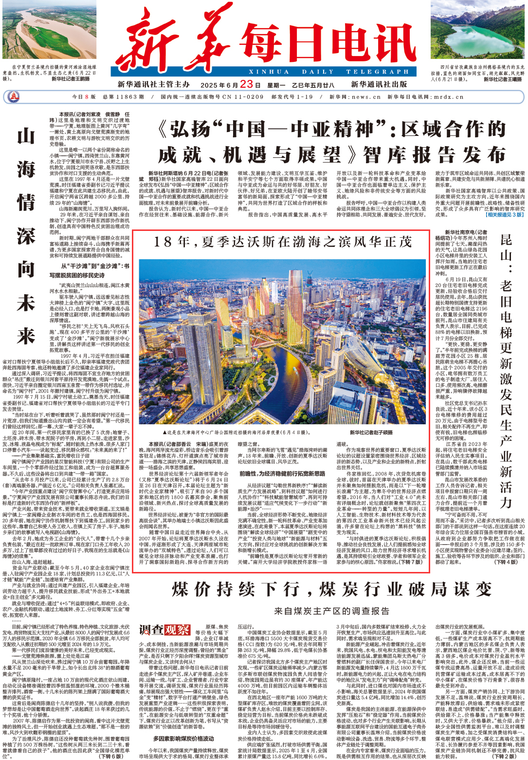 2018年，达沃斯（Davos）在波海海沿岸盛开