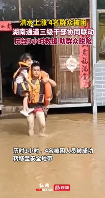 通道县又救了4名被困群众