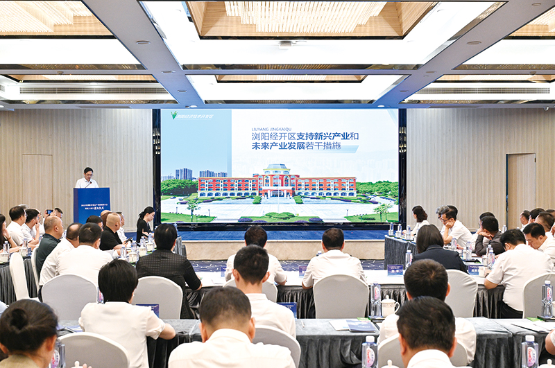 总规模30亿元！浏阳经开区产业投资母基金发布