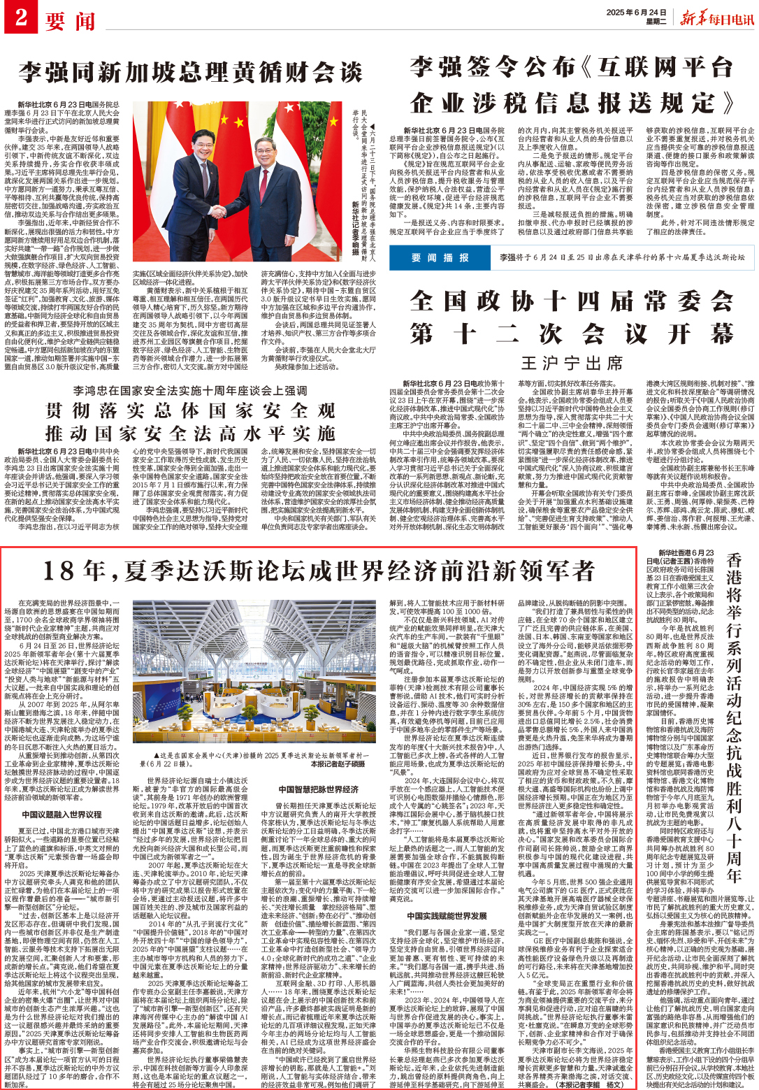 2018年，由标签的达沃斯论坛（Davos）论坛成为全