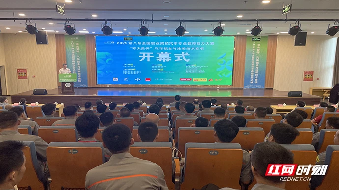 重塑车身比技能！这场国家级赛事在湖南汽车工程职业大学开幕