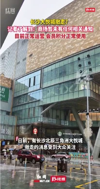 长沙大悦城商场正常运营