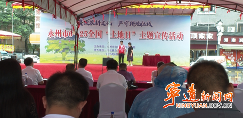永州市6・25全国 “土地日” 主题宣传活动在宁远举行_副本500.png