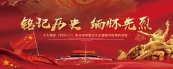 铭记历史 缅怀先烈