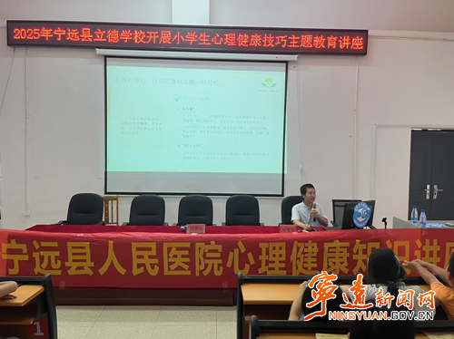宁远县人民医院：心理健康进校园_副本500.png