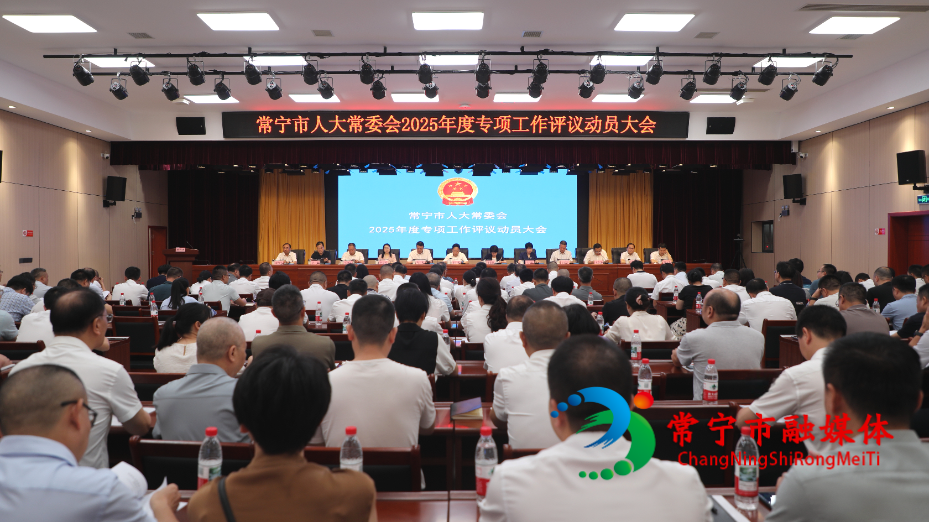 人大专项评议工作会1.jpg
