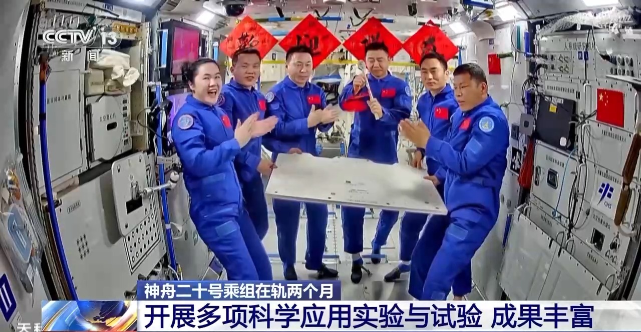 在轨道上的20名工作人员期间，进行了哪些科学实
