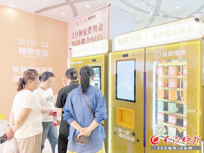 　　可自助买卖黄金的“黄金ATM机”吸引了众多消费者的眼球。　　长沙晚报　　全媒体记者 范宏欢 摄