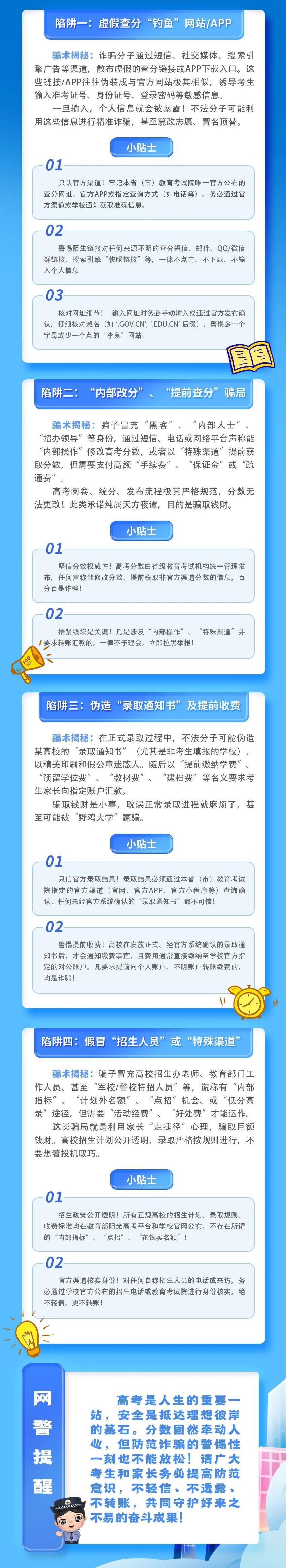 大学入学考试成绩，录取和入学都没有捷径！摆