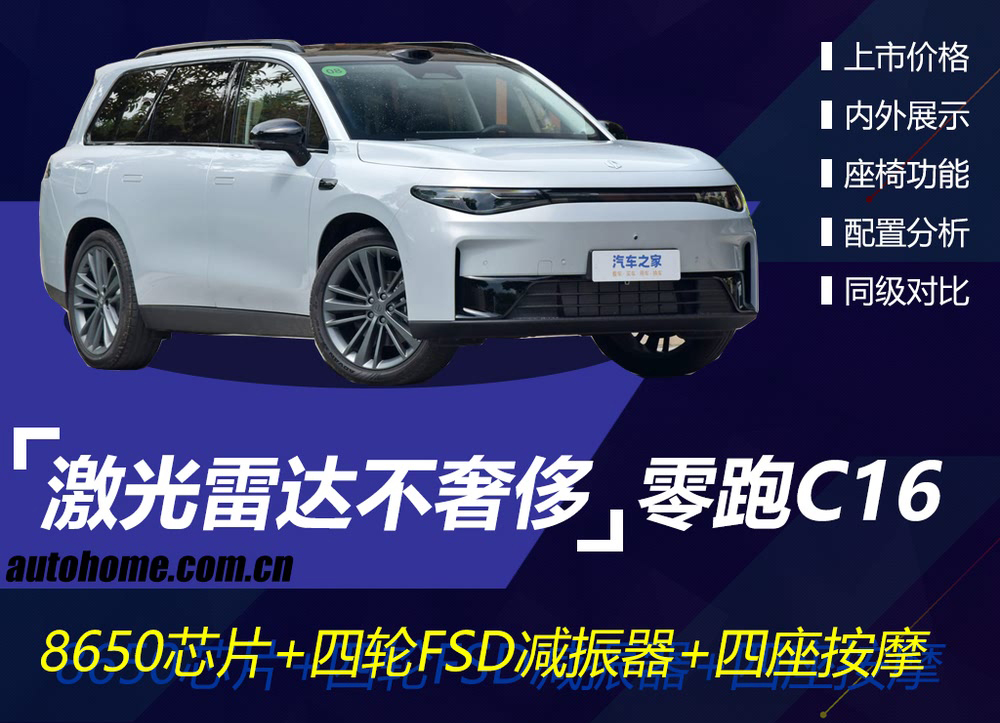 2026款零跑C16