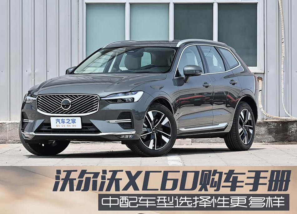 沃尔沃XC60